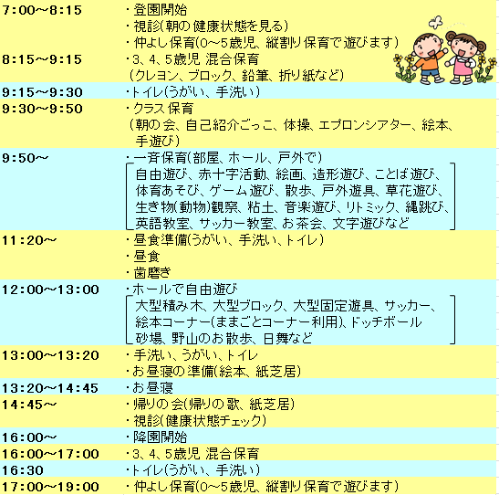 おいらせ錦ヶ丘保育園　予定　幼児